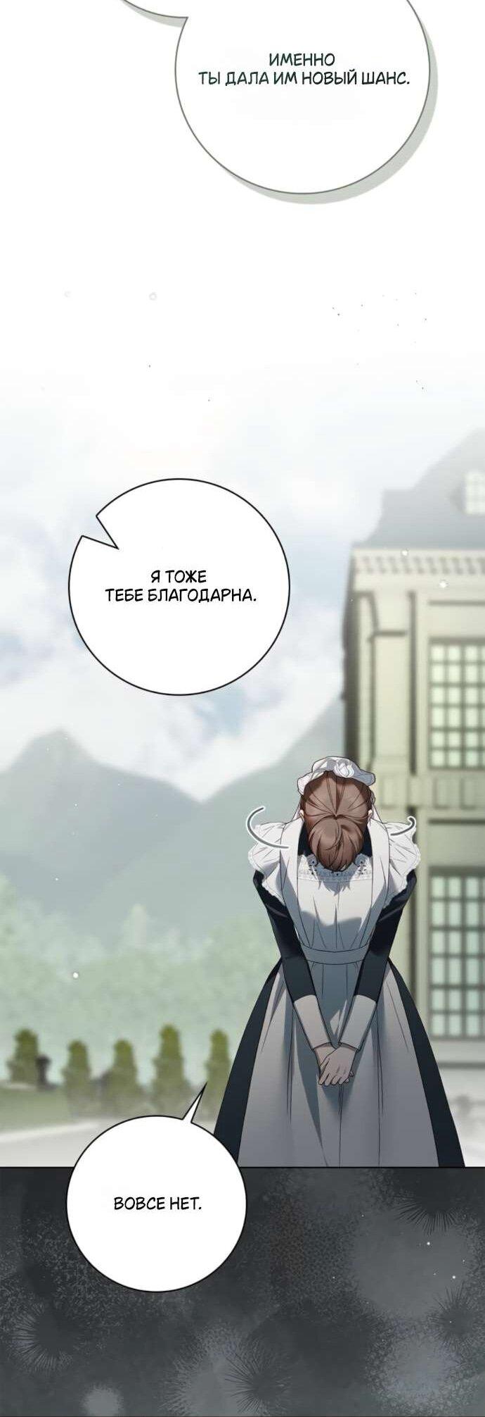 Манга Тайная служанка графа - Глава 65 Страница 21