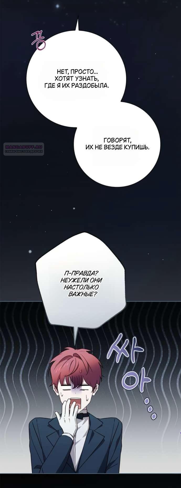 Манга Тайная служанка графа - Глава 65 Страница 3