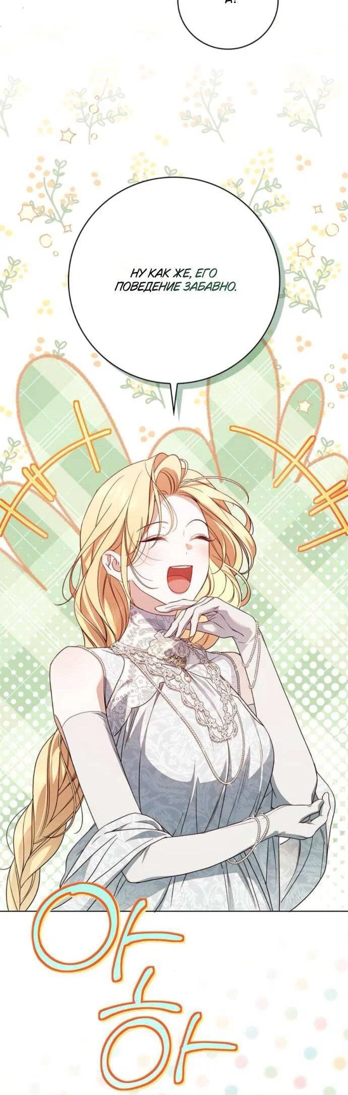 Манга Тайная служанка графа - Глава 65 Страница 34