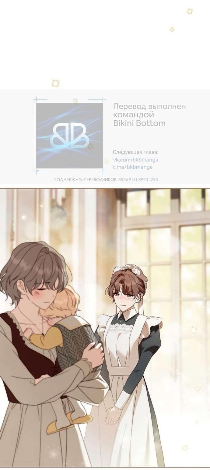 Манга Тайная служанка графа - Глава 65 Страница 47