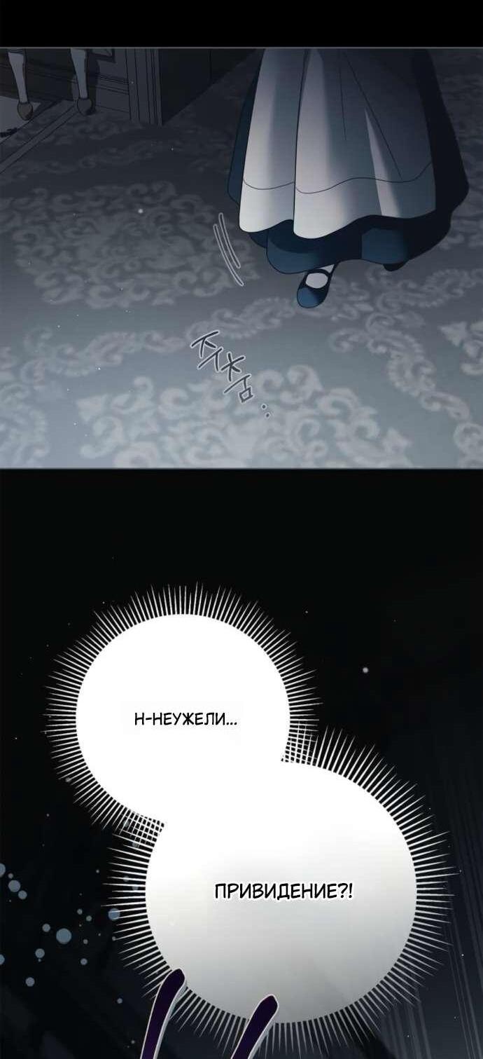 Манга Тайная служанка графа - Глава 65 Страница 63