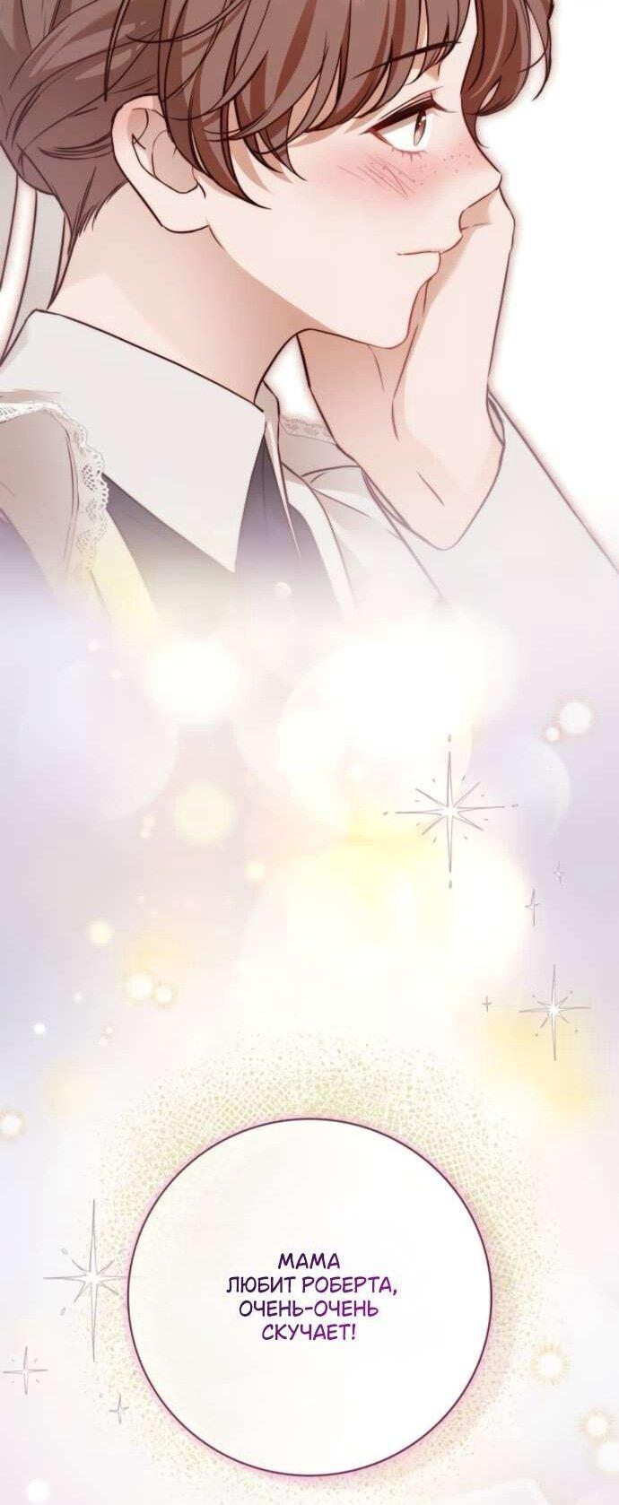 Манга Тайная служанка графа - Глава 65 Страница 44