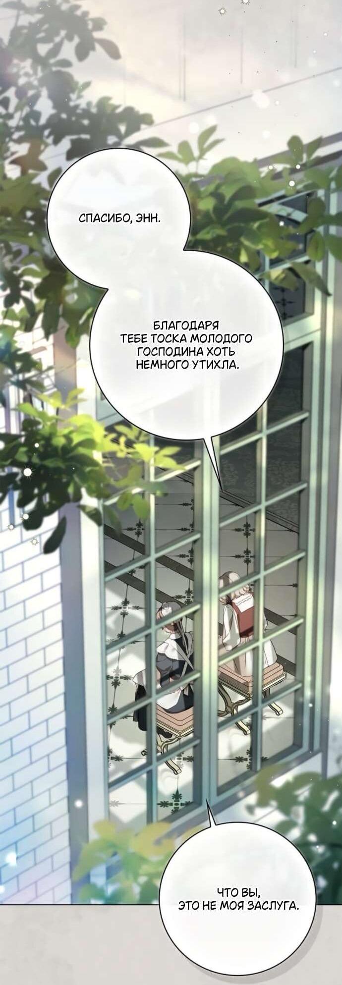 Манга Тайная служанка графа - Глава 65 Страница 14