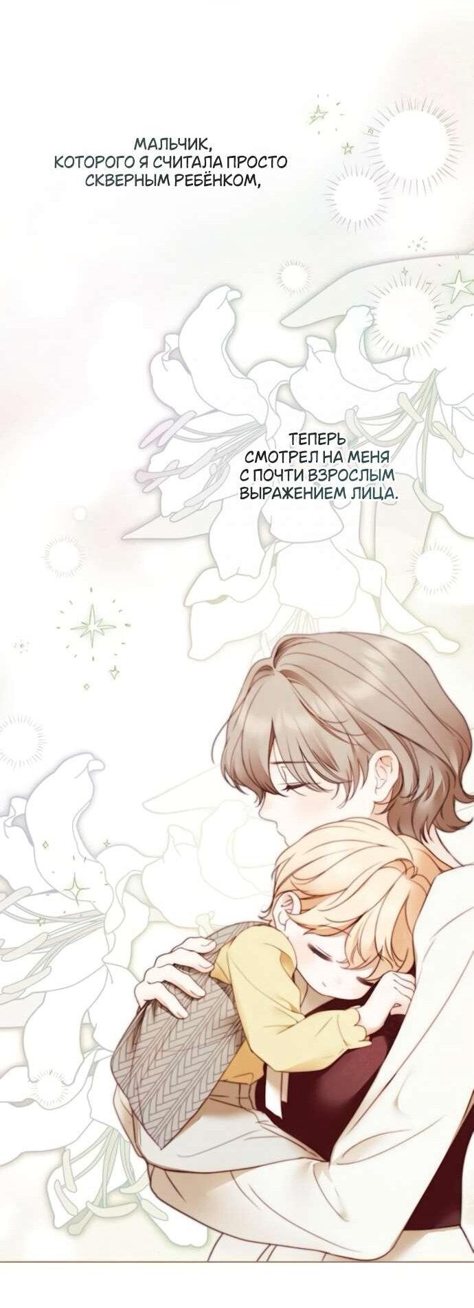 Манга Тайная служанка графа - Глава 65 Страница 48