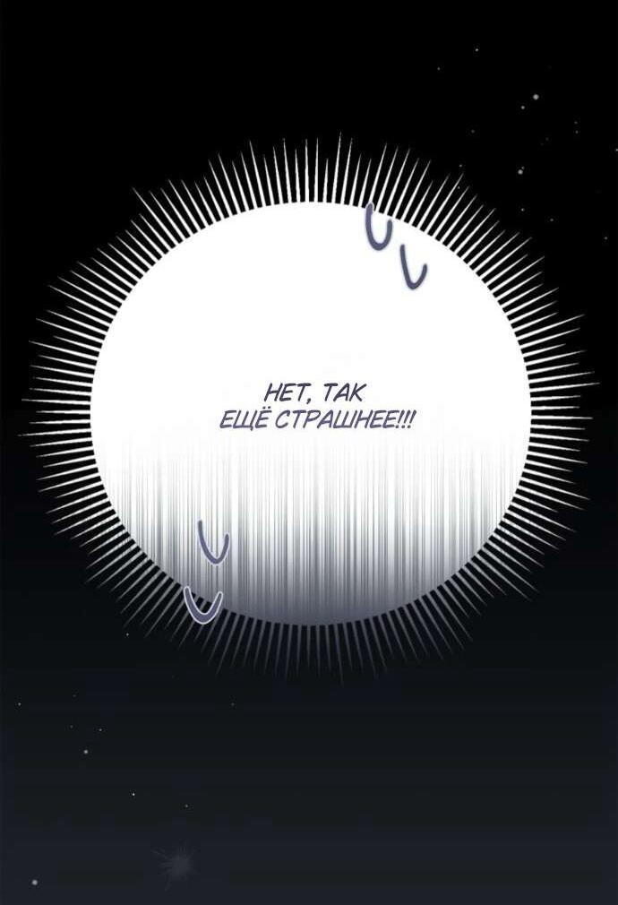 Манга Тайная служанка графа - Глава 65 Страница 58