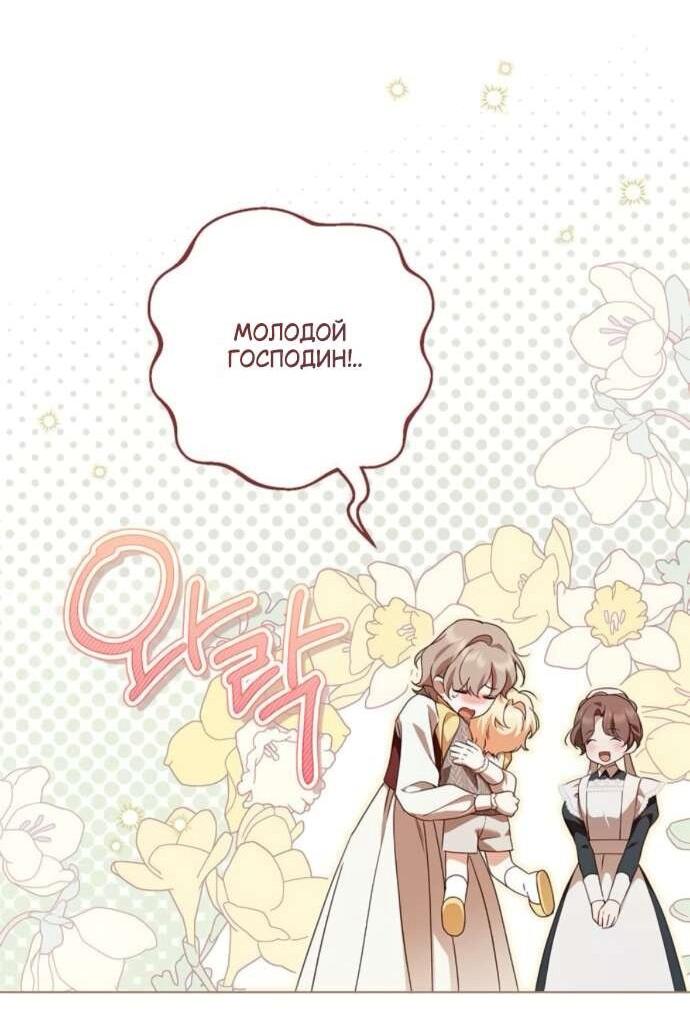 Манга Тайная служанка графа - Глава 65 Страница 46