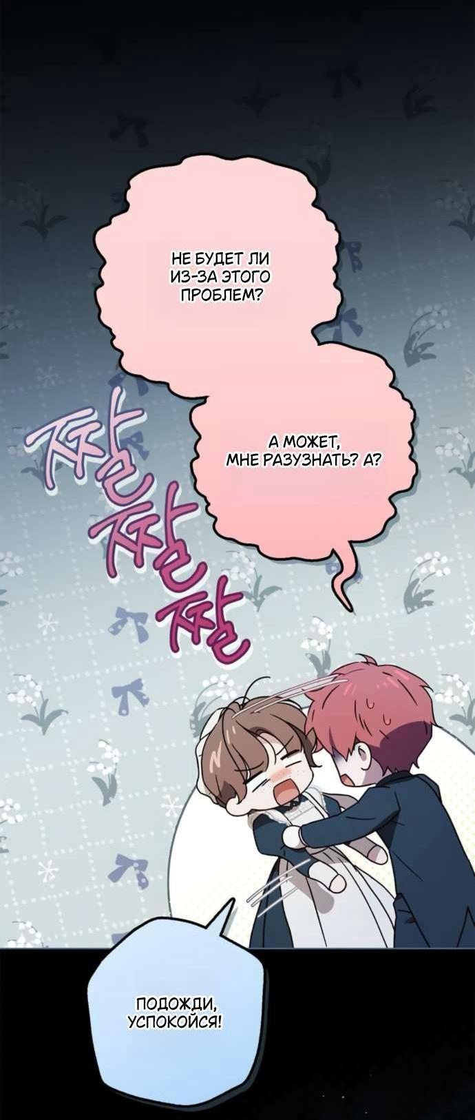 Манга Тайная служанка графа - Глава 65 Страница 4