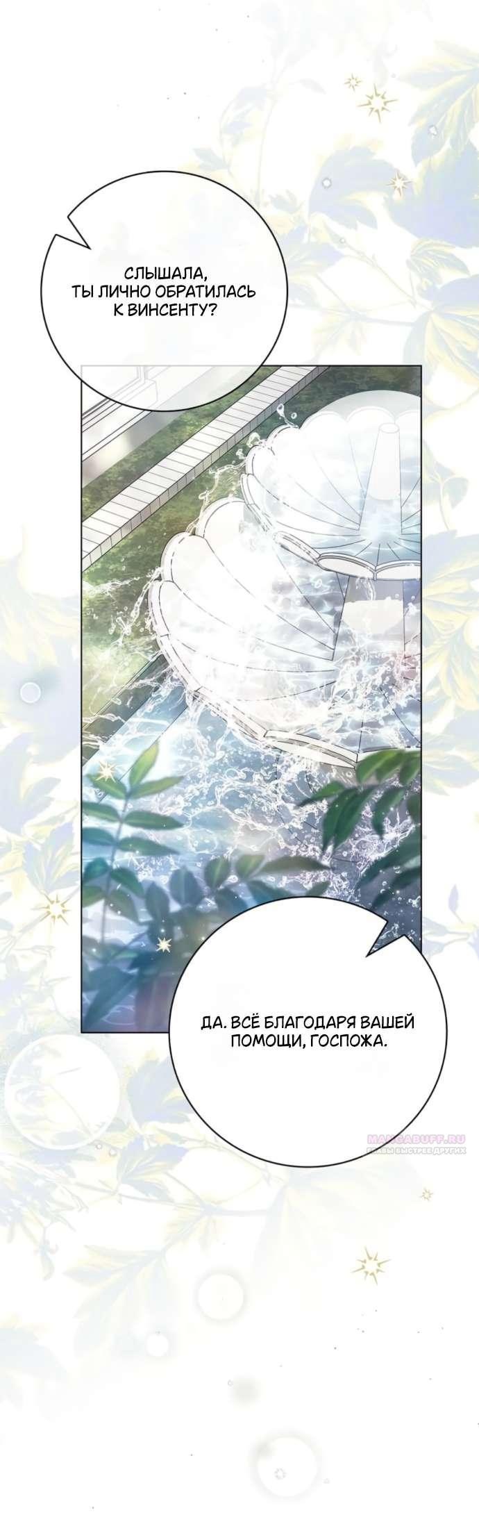 Манга Тайная служанка графа - Глава 65 Страница 8