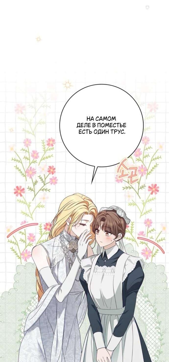 Манга Тайная служанка графа - Глава 65 Страница 26