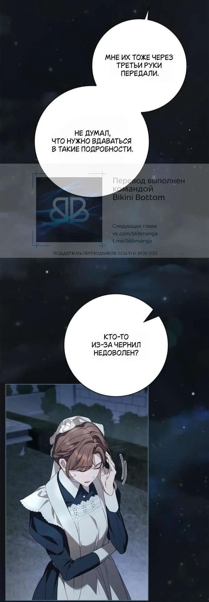 Манга Тайная служанка графа - Глава 65 Страница 2