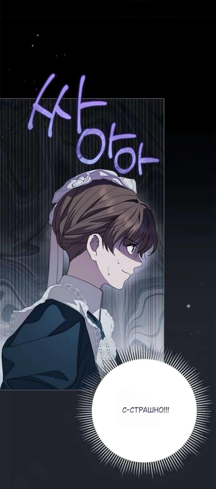 Манга Тайная служанка графа - Глава 65 Страница 55