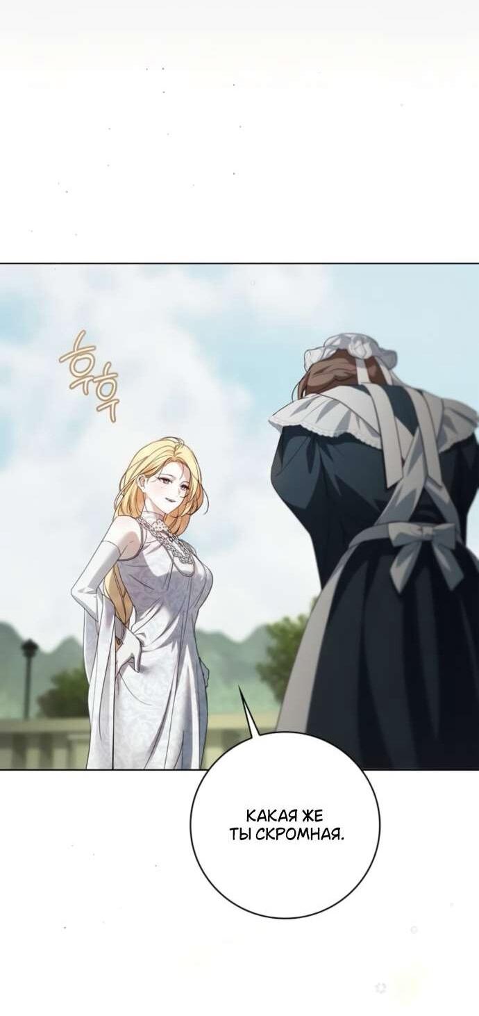 Манга Тайная служанка графа - Глава 65 Страница 23