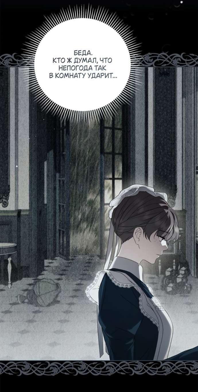 Манга Тайная служанка графа - Глава 65 Страница 53