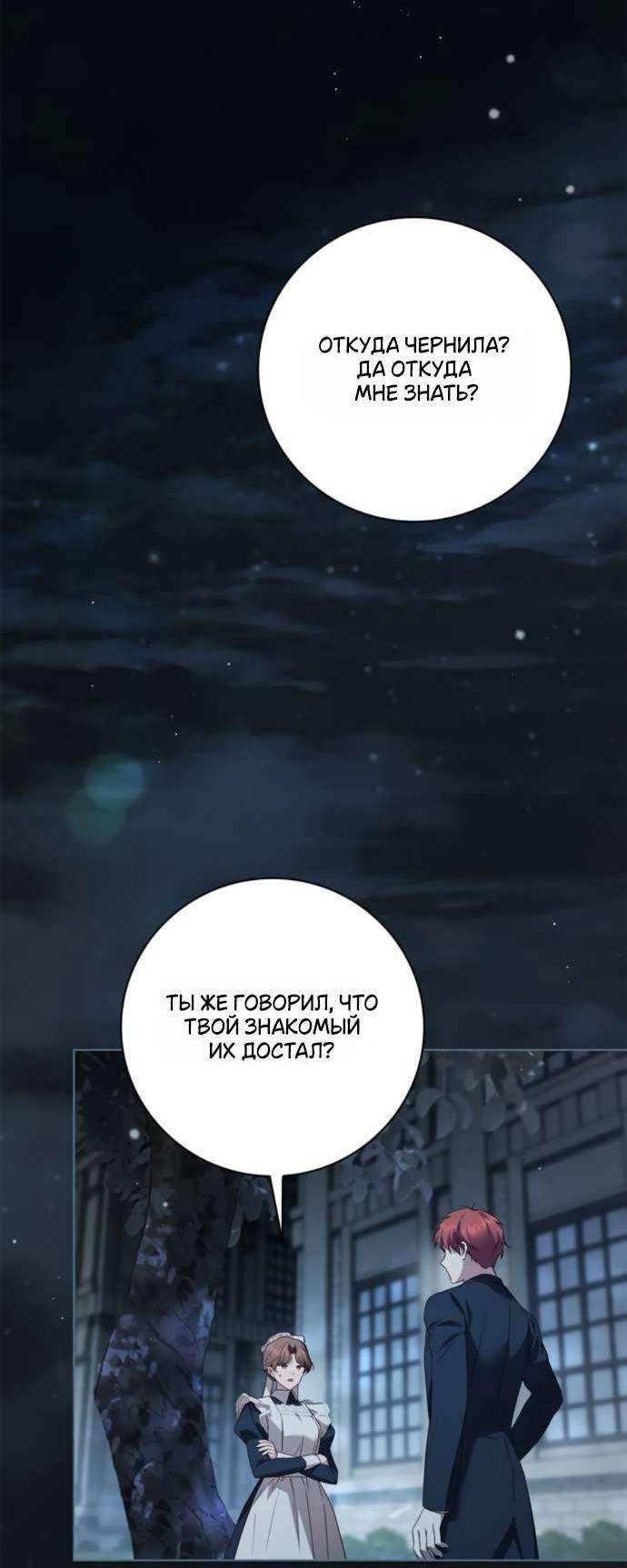 Манга Тайная служанка графа - Глава 65 Страница 1