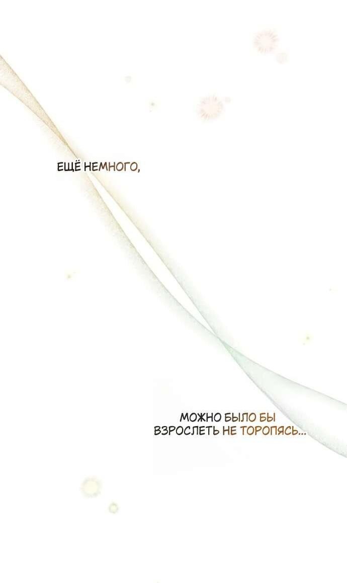 Манга Тайная служанка графа - Глава 65 Страница 49