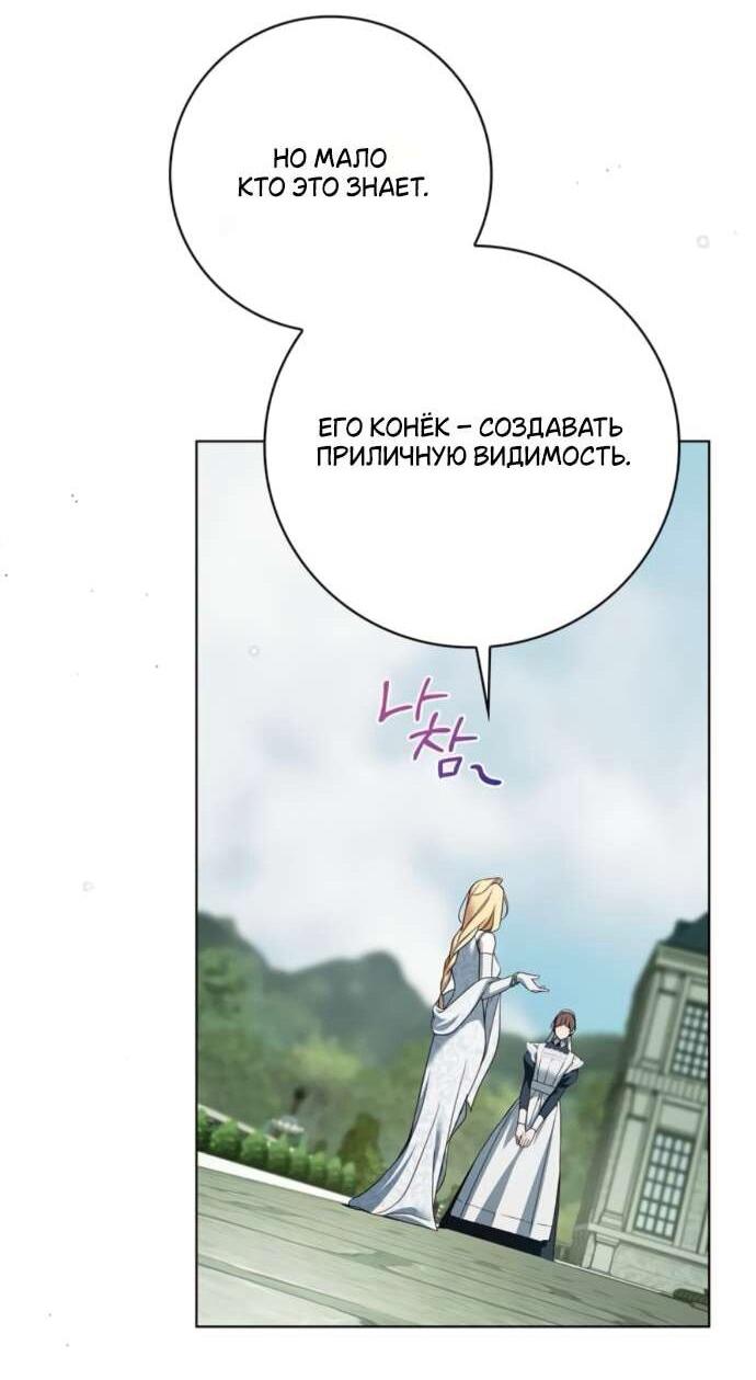 Манга Тайная служанка графа - Глава 65 Страница 30