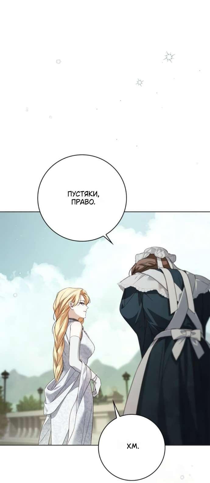 Манга Тайная служанка графа - Глава 65 Страница 7