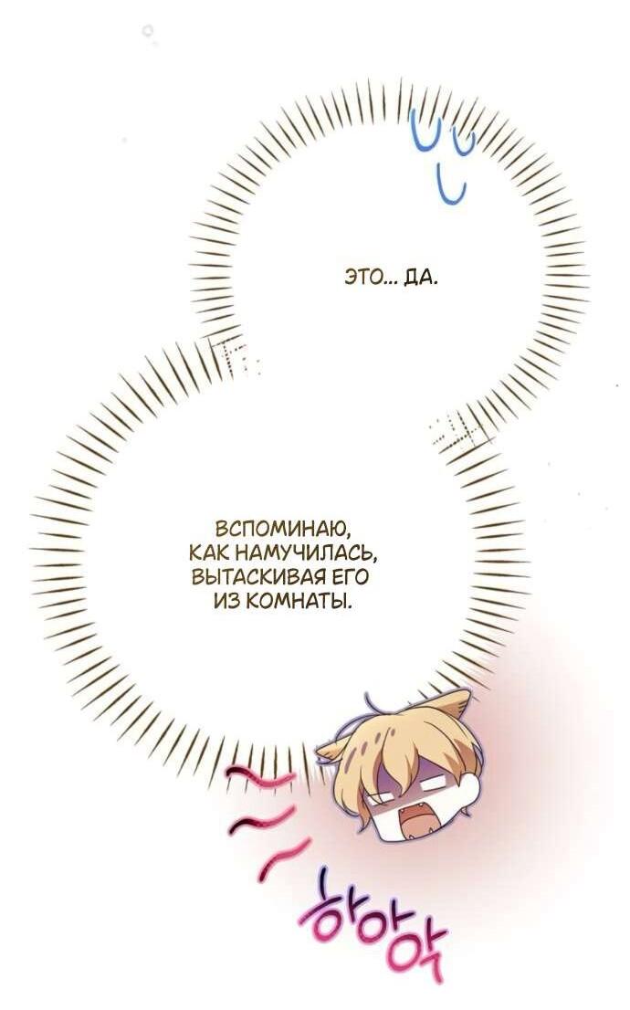 Манга Тайная служанка графа - Глава 65 Страница 31