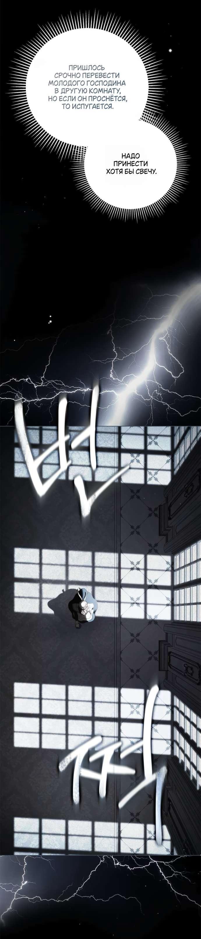 Манга Тайная служанка графа - Глава 65 Страница 54