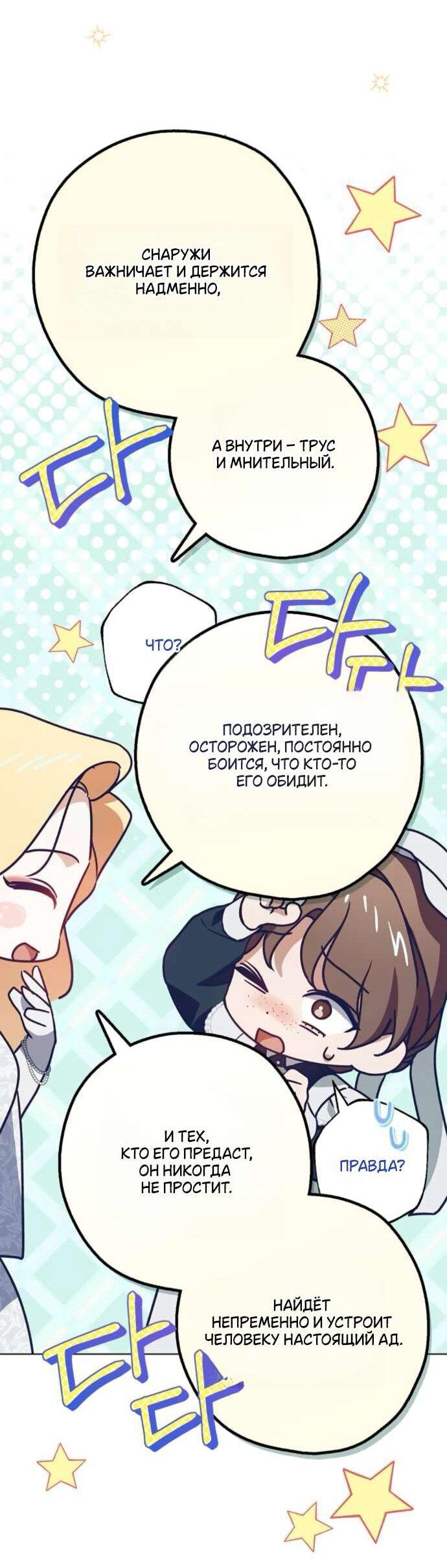 Манга Тайная служанка графа - Глава 65 Страница 29