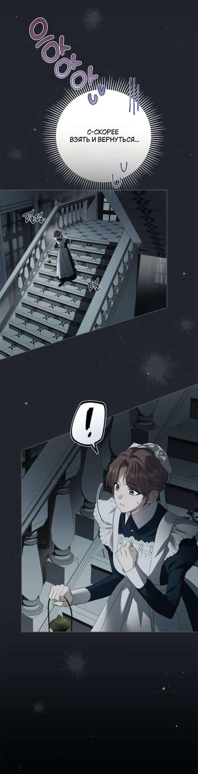 Манга Тайная служанка графа - Глава 65 Страница 59