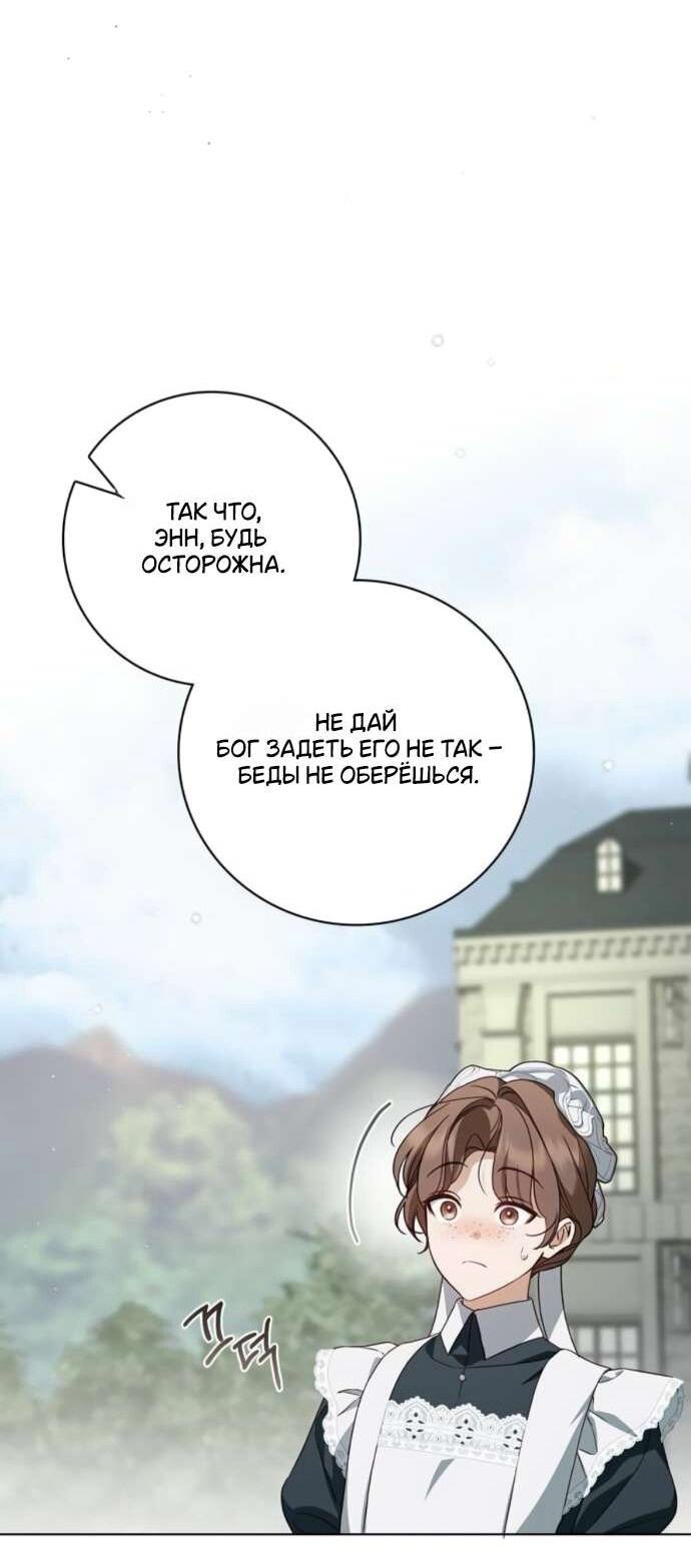 Манга Тайная служанка графа - Глава 65 Страница 32