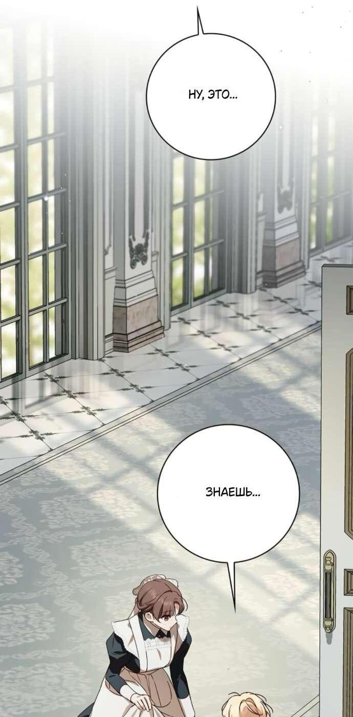 Манга Тайная служанка графа - Глава 65 Страница 38