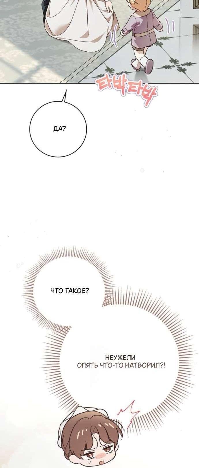 Манга Тайная служанка графа - Глава 65 Страница 39