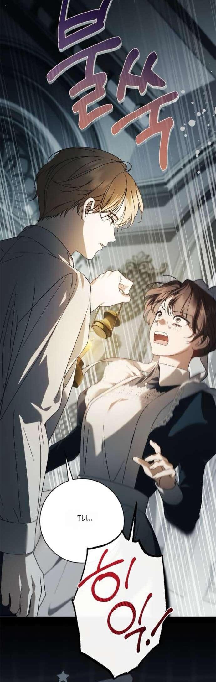 Манга Тайная служанка графа - Глава 65 Страница 64