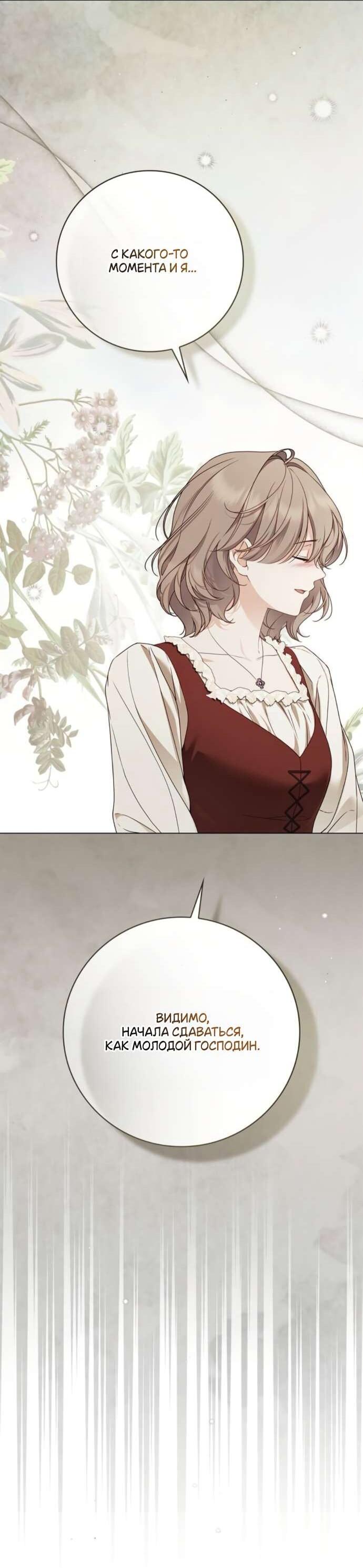 Манга Тайная служанка графа - Глава 65 Страница 17