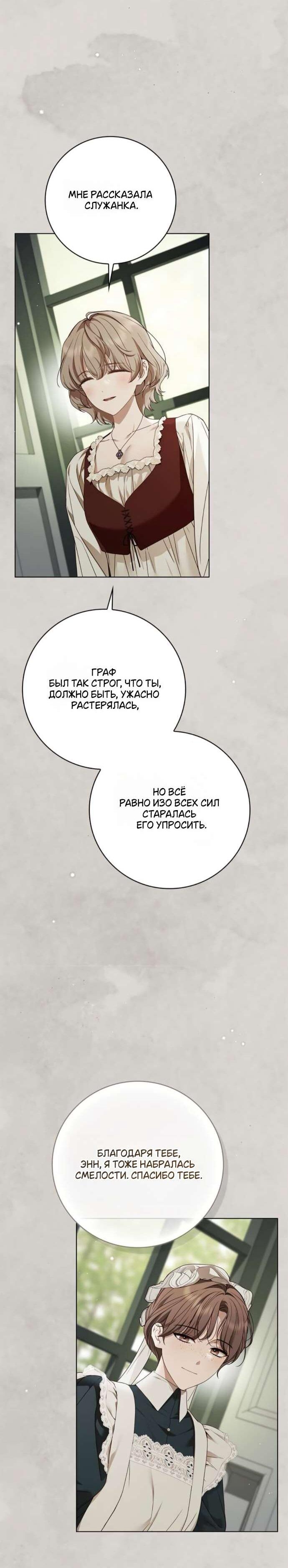 Манга Тайная служанка графа - Глава 65 Страница 15