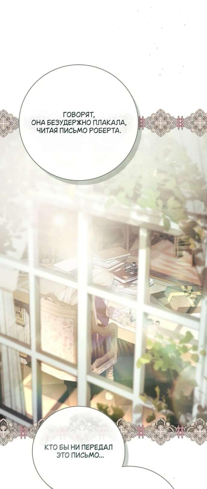 Манга Тайная служанка графа - Глава 65 Страница 20