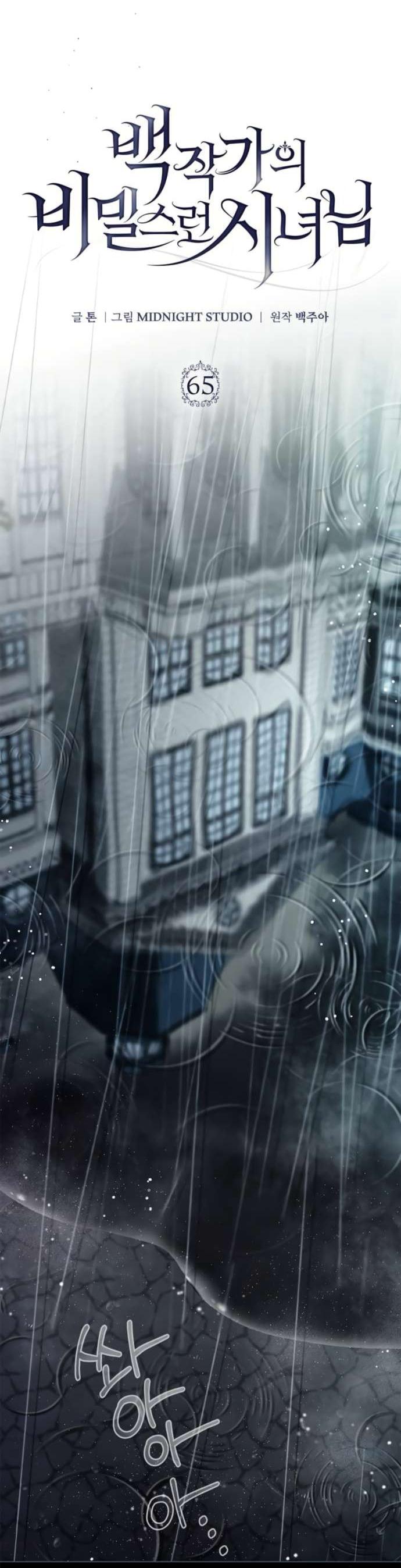 Манга Тайная служанка графа - Глава 65 Страница 51