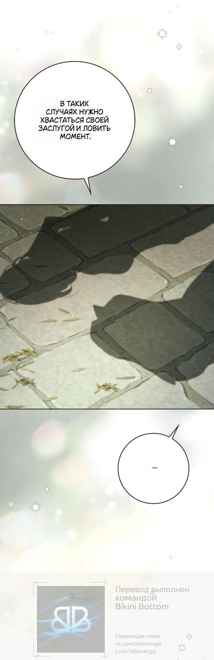 Манга Тайная служанка графа - Глава 65 Страница 24