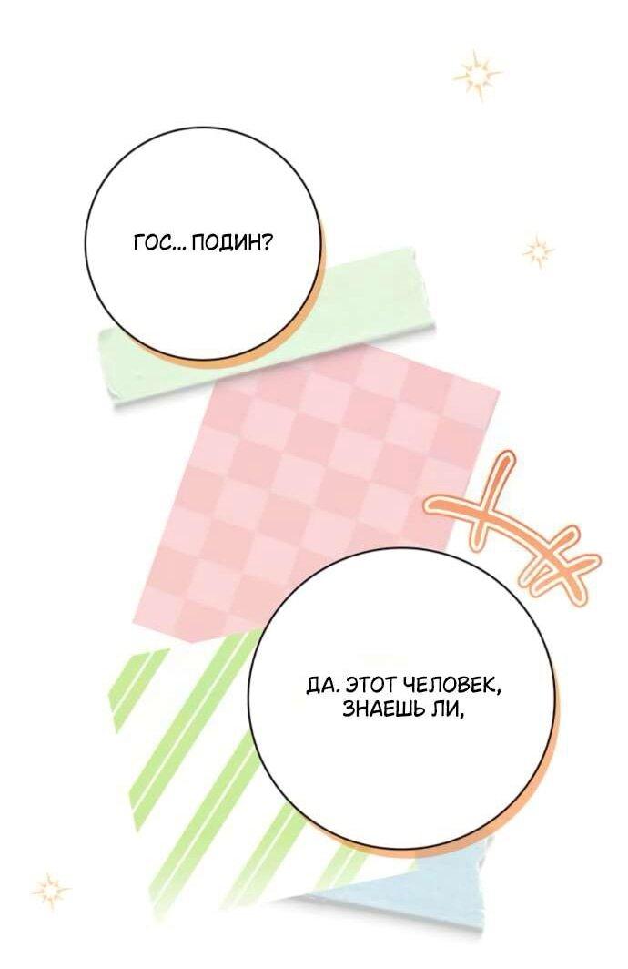 Манга Тайная служанка графа - Глава 65 Страница 28