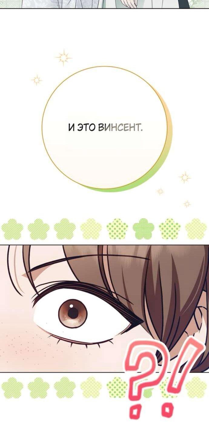 Манга Тайная служанка графа - Глава 65 Страница 27