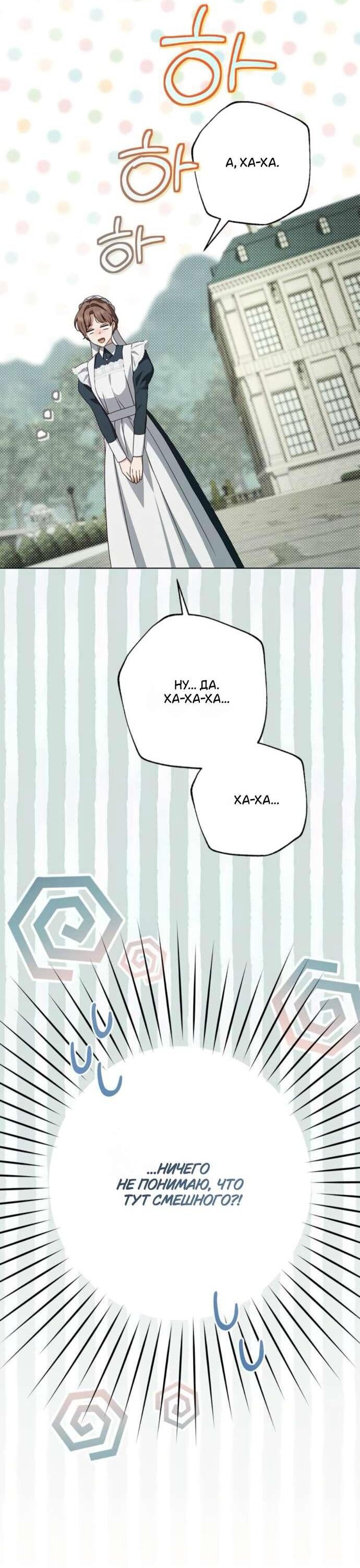 Манга Тайная служанка графа - Глава 65 Страница 35