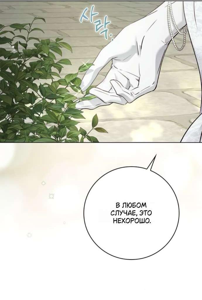 Манга Тайная служанка графа - Глава 65 Страница 19