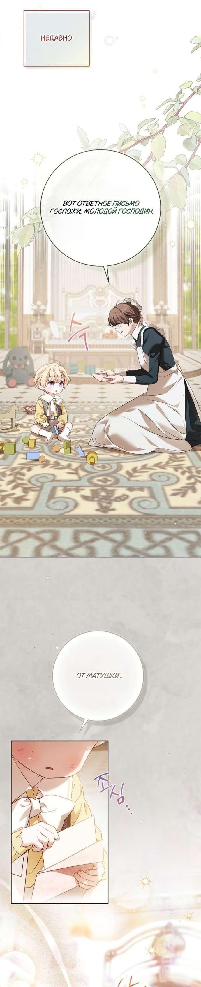 Манга Тайная служанка графа - Глава 65 Страница 9