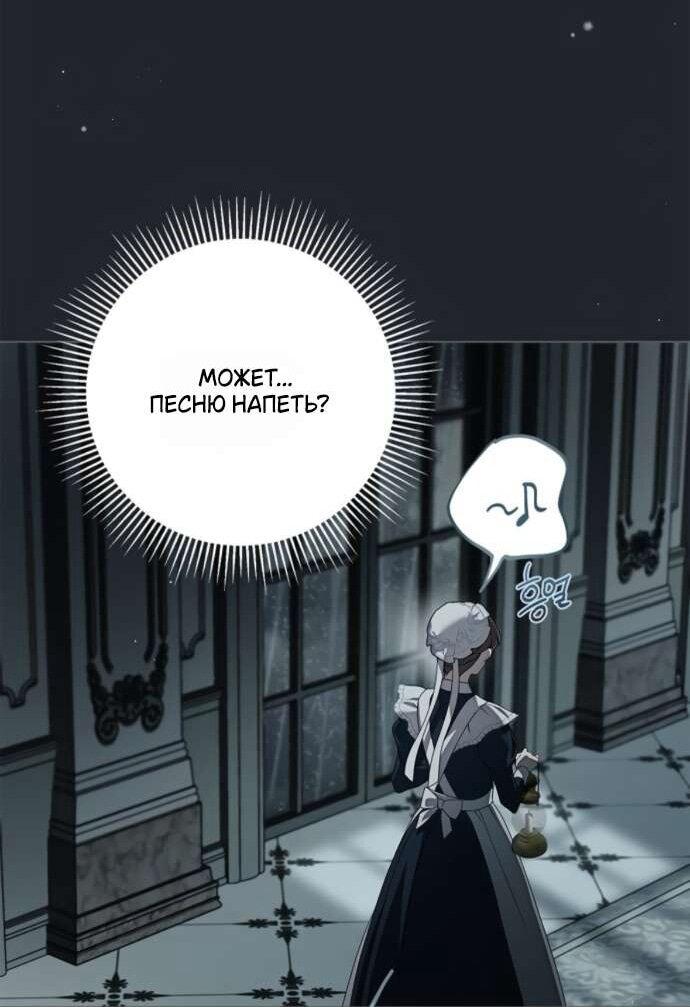 Манга Тайная служанка графа - Глава 65 Страница 56