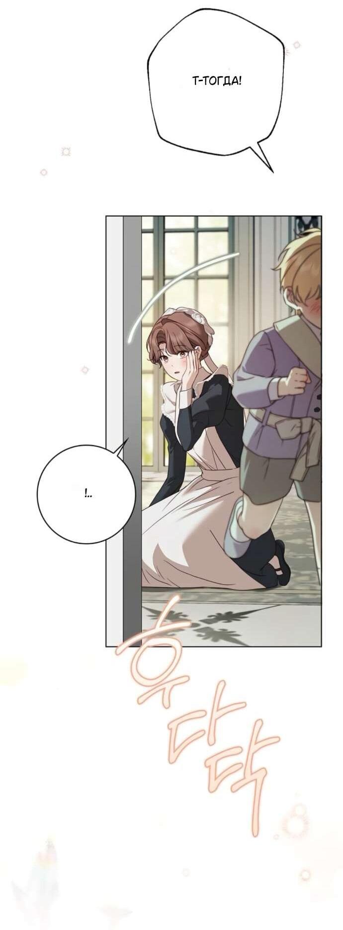 Манга Тайная служанка графа - Глава 65 Страница 42