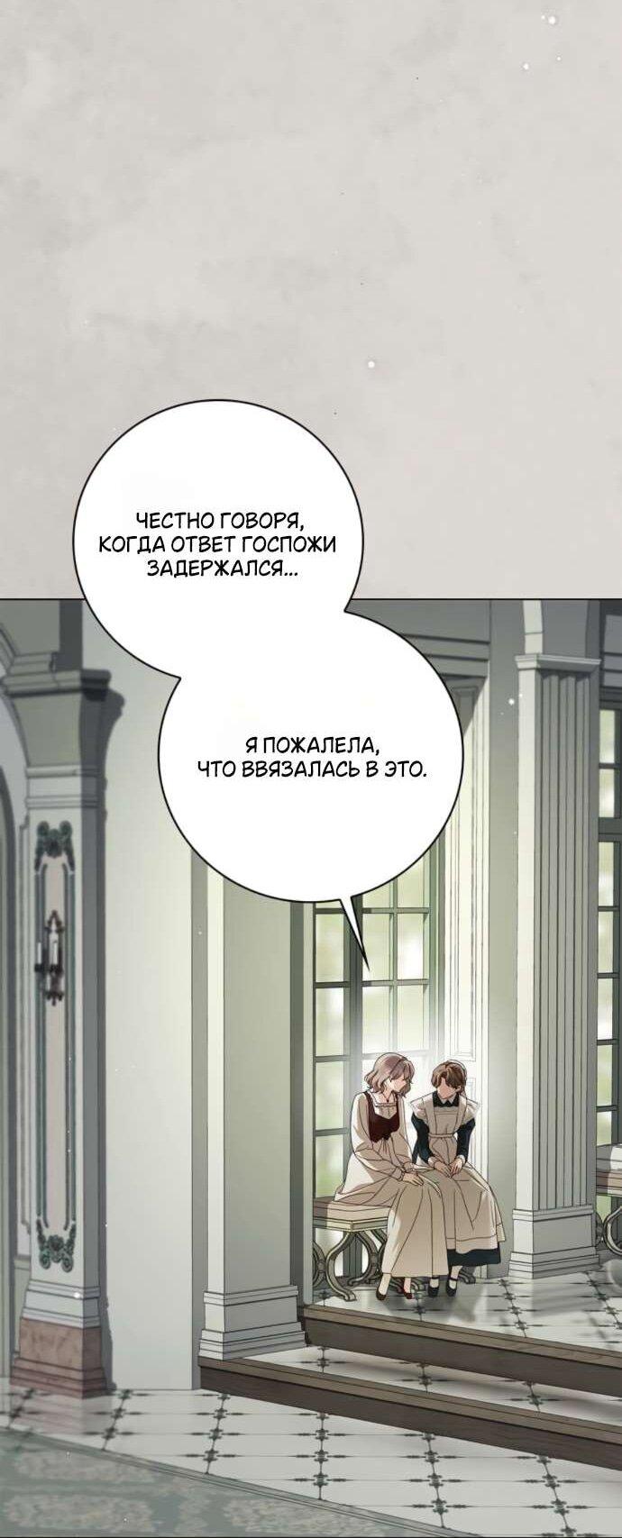 Манга Тайная служанка графа - Глава 65 Страница 16