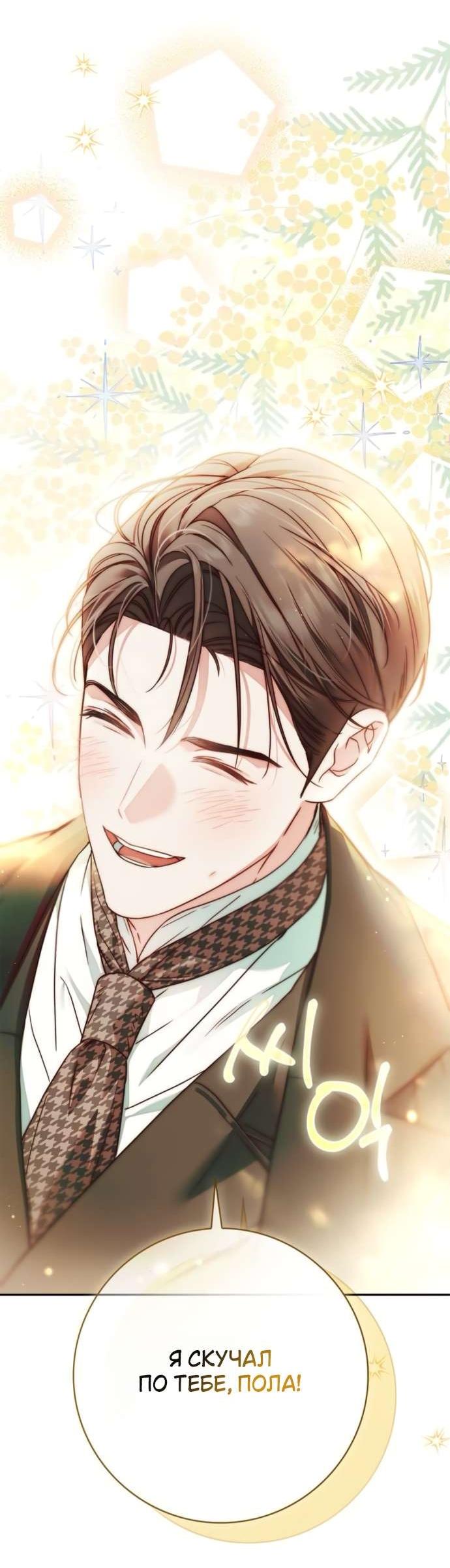 Манга Тайная служанка графа - Глава 68 Страница 12