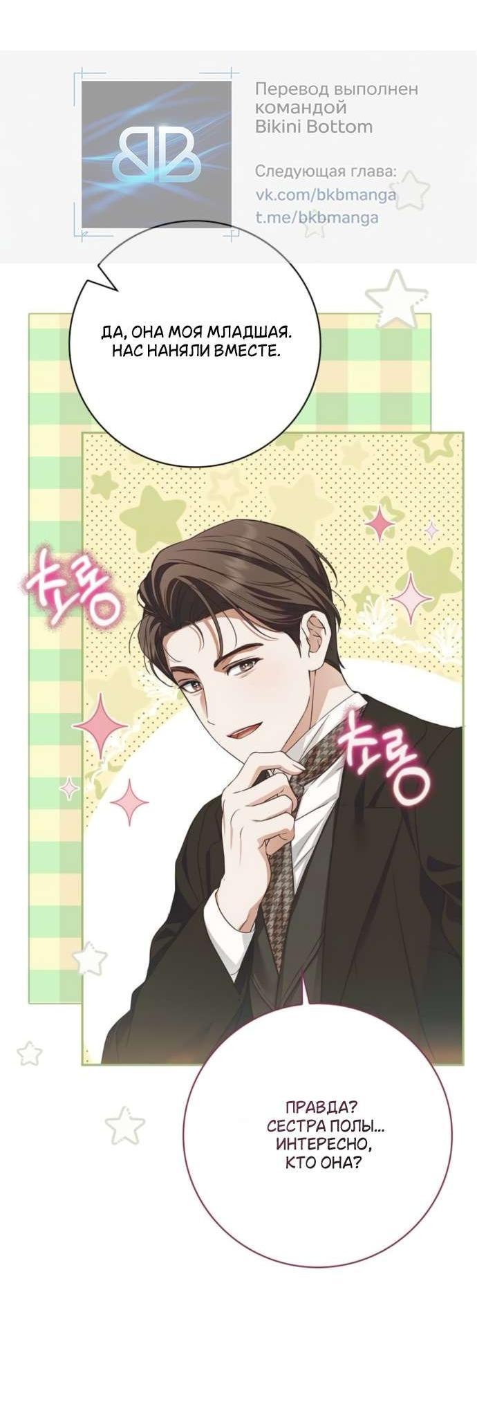 Манга Тайная служанка графа - Глава 68 Страница 18