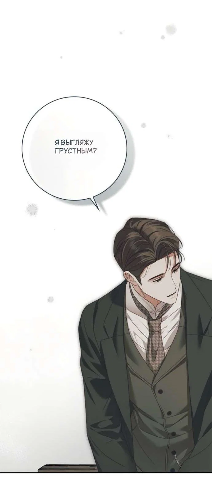 Манга Тайная служанка графа - Глава 68 Страница 31