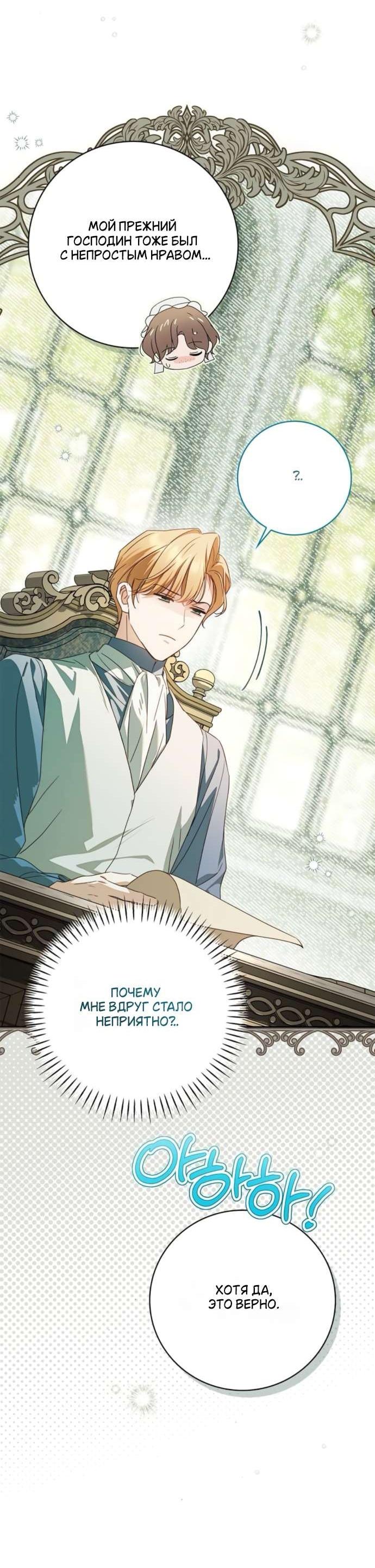 Манга Тайная служанка графа - Глава 68 Страница 53