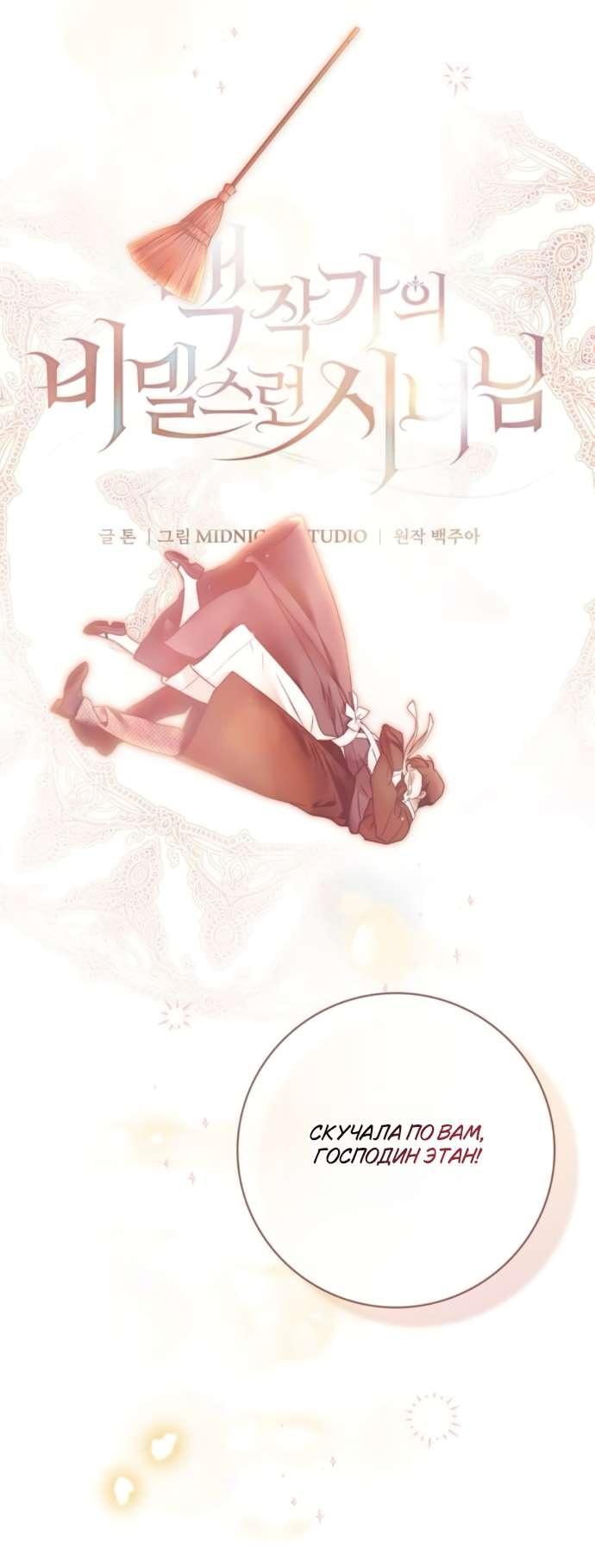 Манга Тайная служанка графа - Глава 68 Страница 15