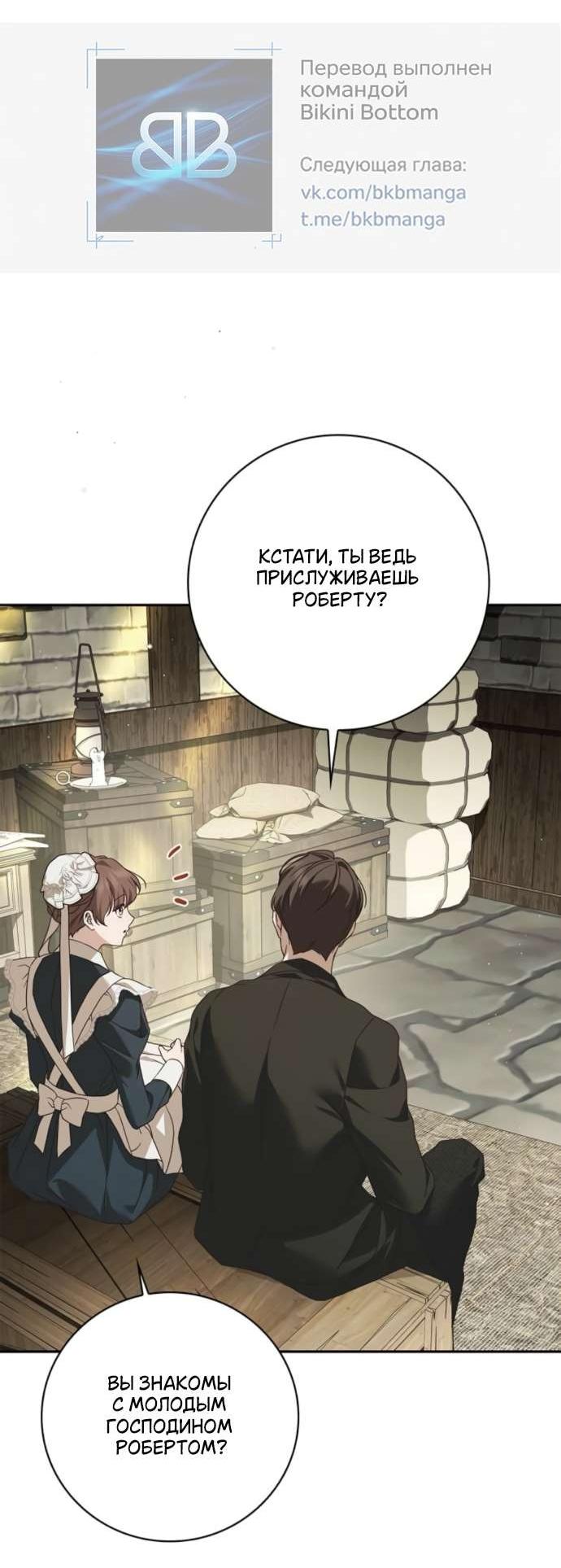 Манга Тайная служанка графа - Глава 68 Страница 38