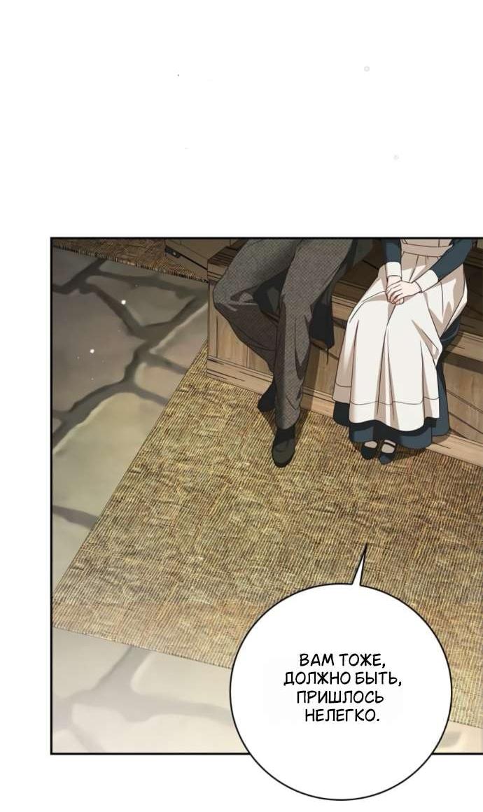 Манга Тайная служанка графа - Глава 68 Страница 29