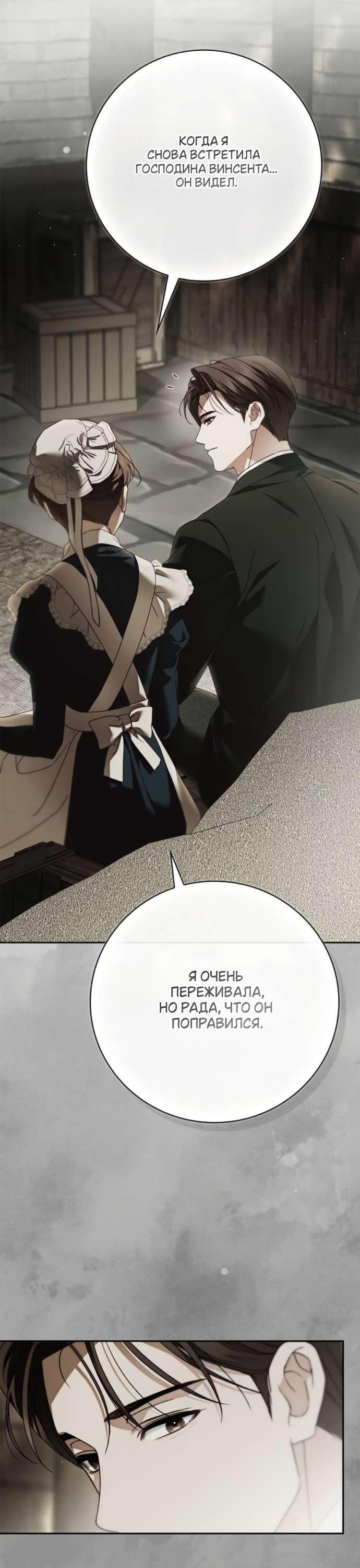 Манга Тайная служанка графа - Глава 68 Страница 63